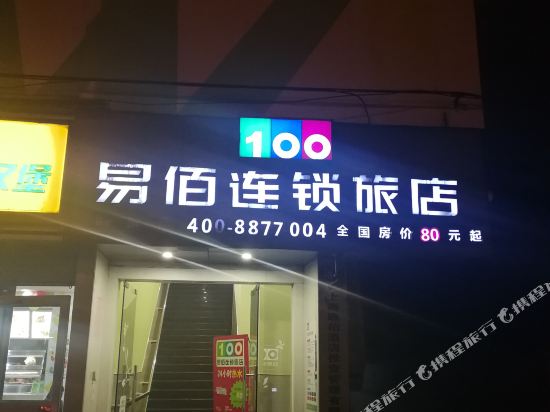 易佰连锁旅店(福州大名城五里亭地铁站店)