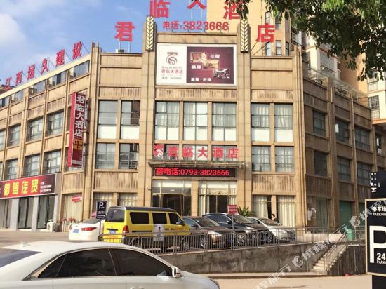 上饶万年君临大酒店