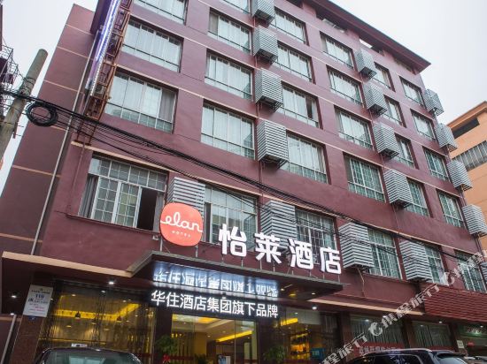 怡莱酒店(潜江东方路艺术学院酒店)