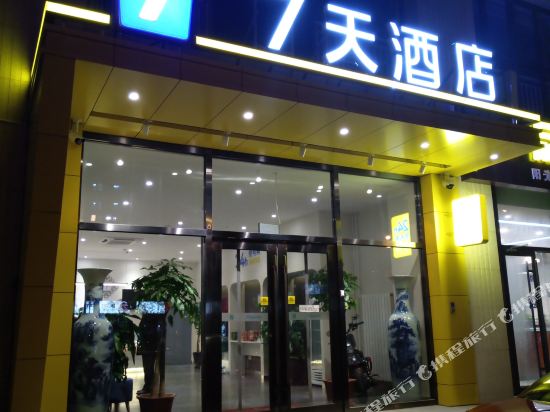 7天酒店(廊坊高铁站店)