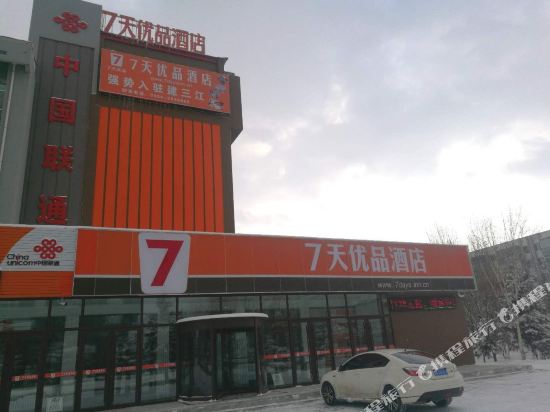 7天优品酒店(富锦建三江胜利大街店)