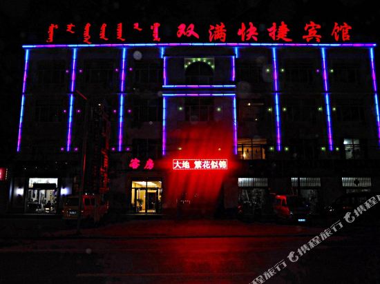 准格尔旗双满快捷酒店