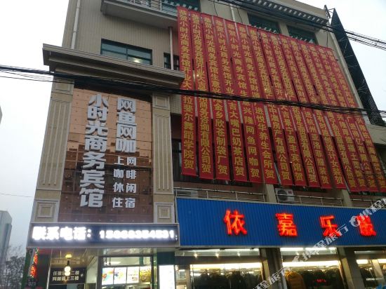 嘉兴小时光商务宾馆