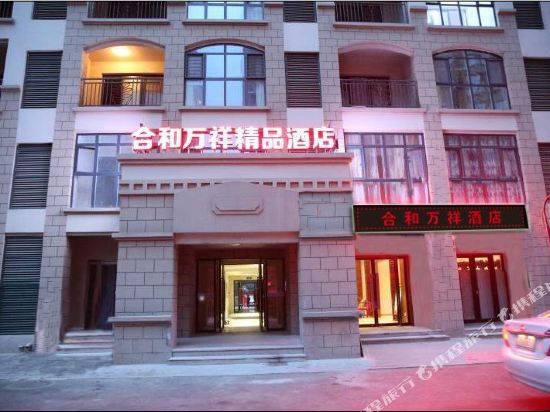 合和万祥酒店（郑州南龙湖店）
