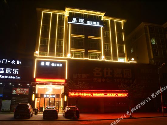 龙门星晖假日酒店