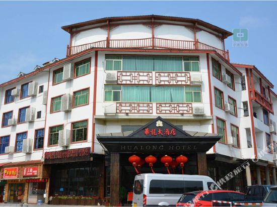 武夷山华龙大酒店