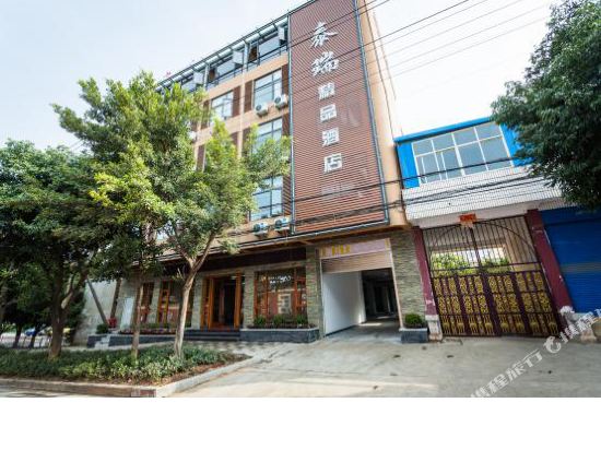 弥勒泰瑞精品酒店