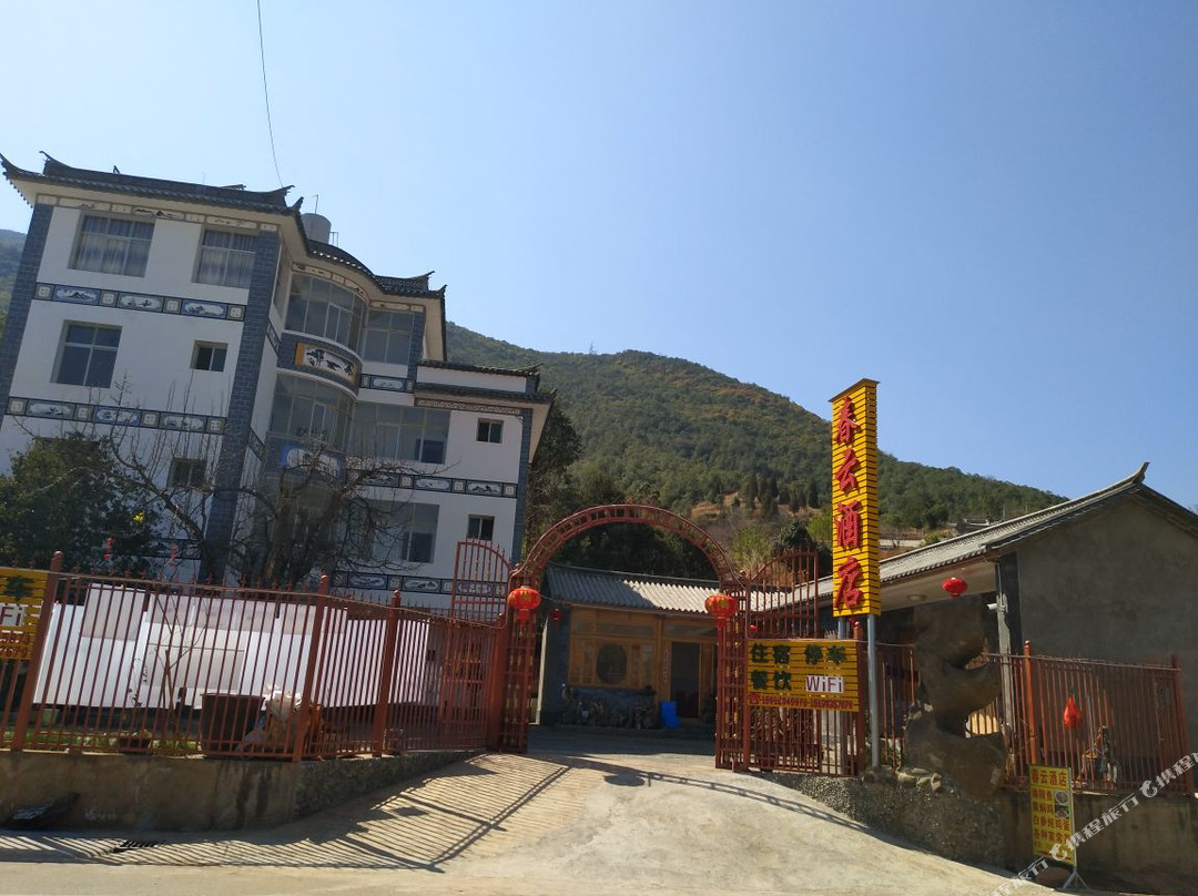 宾川春云酒店