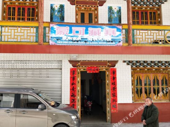 宝兴蒙可藏寨民宿