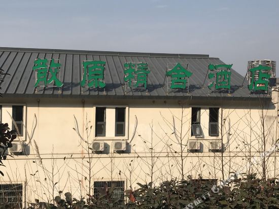 庐山西海散原精舍生态酒店