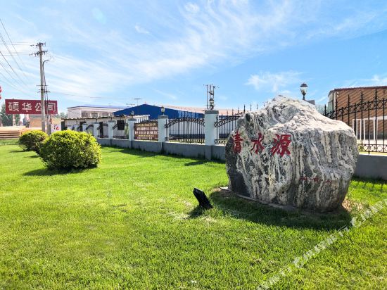 雄县清水源温泉会所