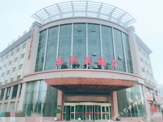 若羌泰和大酒店