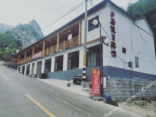 灵寿五岳寨乡居假日宾馆