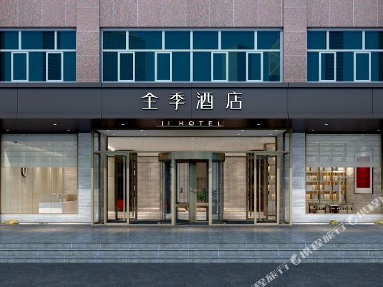 全季酒店(乌鲁木齐扬子江路店)