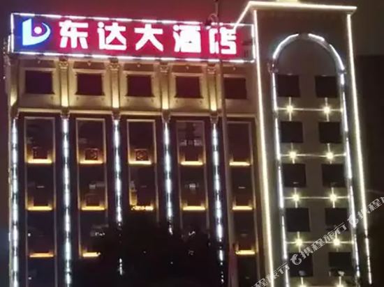 怀化东达大酒店
