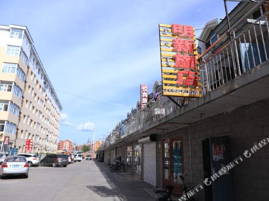 呼伦贝尔明新旅店