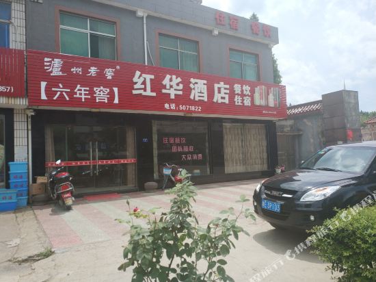 安吉红华旅馆