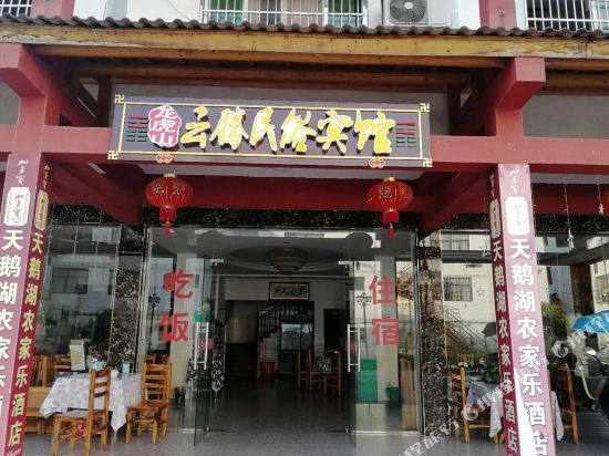 龙虎山云腾民俗宾馆