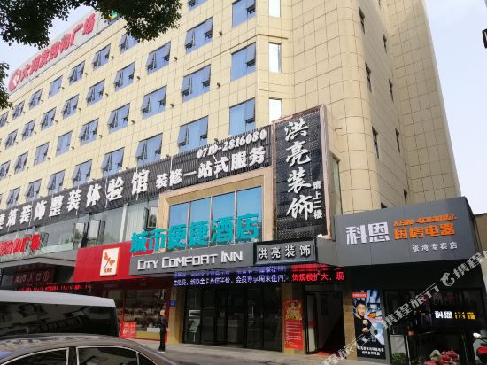 城市便捷酒店(襄阳航空路店)