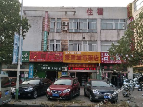 常州荣凤城市旅店