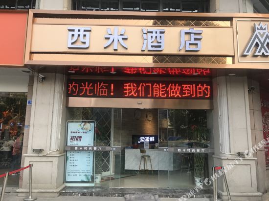 兴化西米酒店