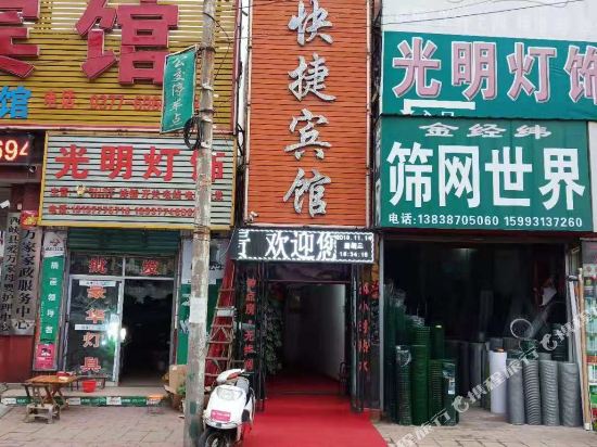 西峡利星快捷宾馆