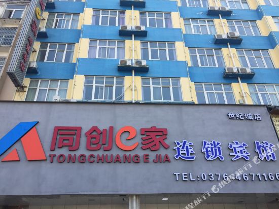 同创e家连锁宾馆(固始世纪城店)