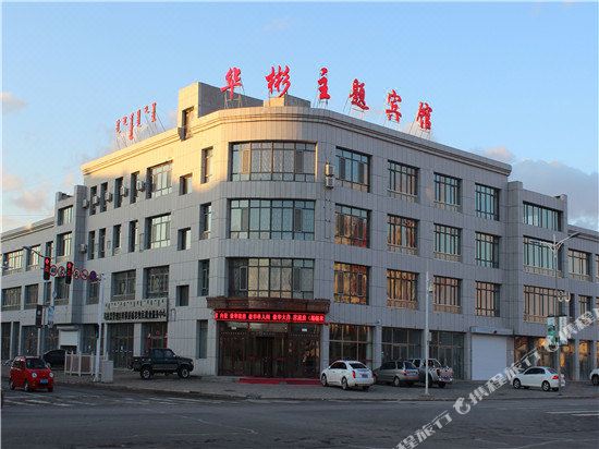东乌旗华彬主题宾馆