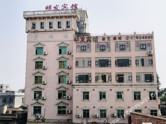 澄迈明发宾馆