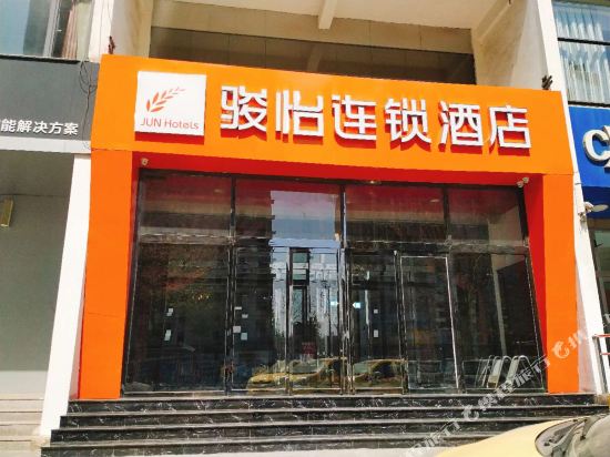 骏怡连锁酒店(邢台中兴东大街店)