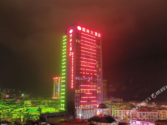 桐梓园林大酒店