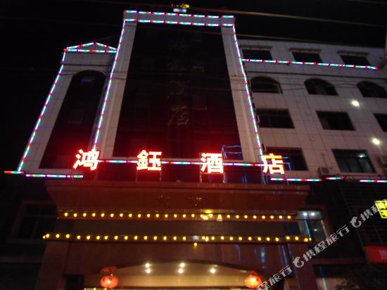 安龙鸿钰酒店