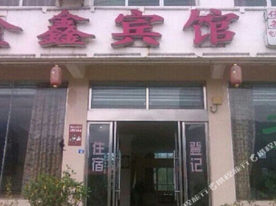 青川金鑫宾馆