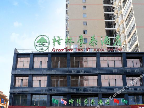 格林豪泰酒店(黄石北站花湖大泉路店)