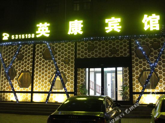 南乐ECON英康宾馆