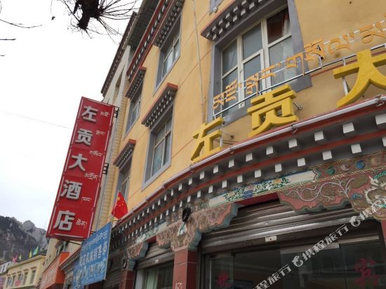 左贡大酒店