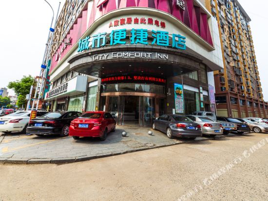 城市便捷酒店(邵阳邵东店)