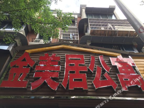 成都金美居公寓