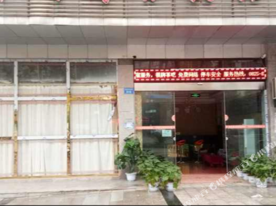 遂宁华府商务宾馆