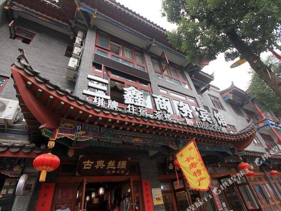 重庆三鑫商务宾馆