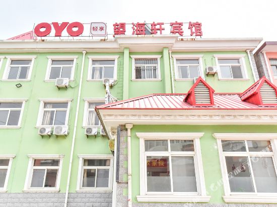 南戴河望海轩宾馆