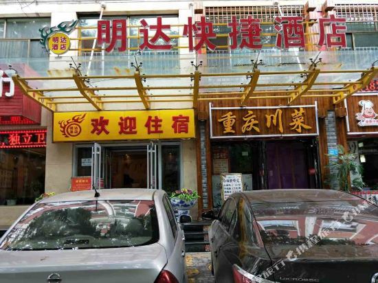 银川明达快捷酒店