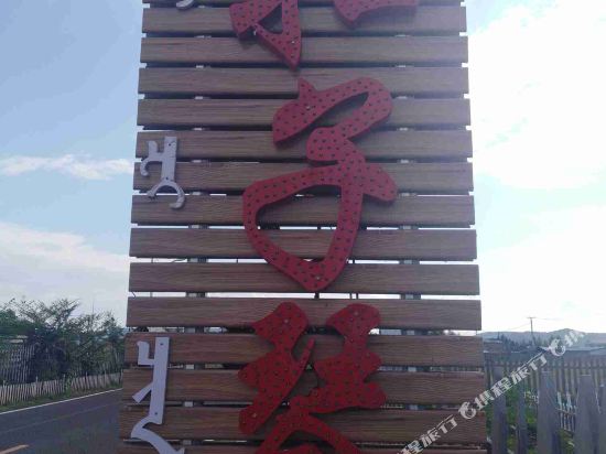 额尔古纳扣子琴俄罗斯家庭游民宿