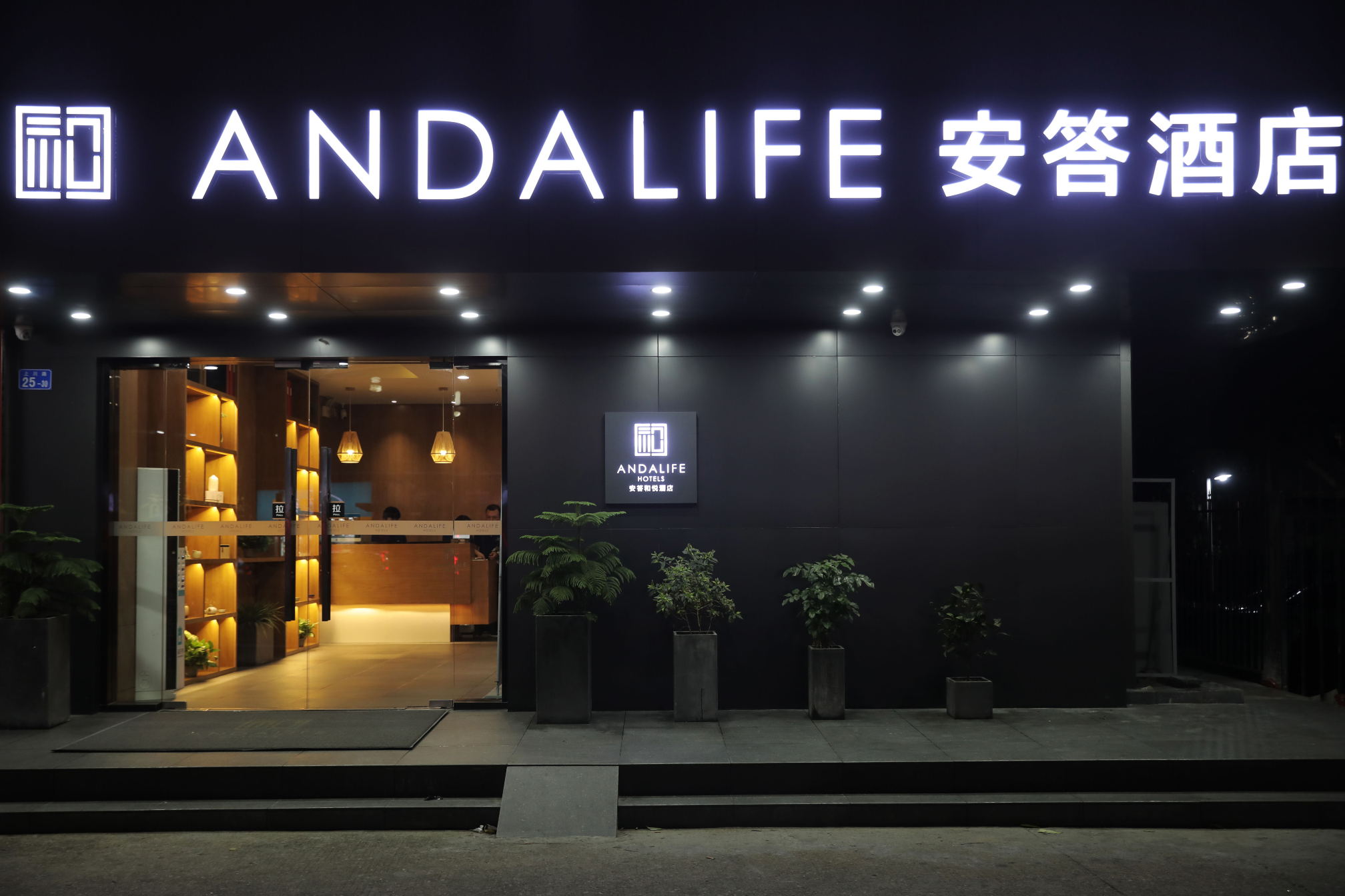 安答酒店(深圳宝安万达店)-官方