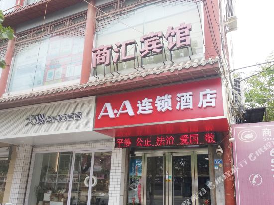 AA连锁酒店(大名店)