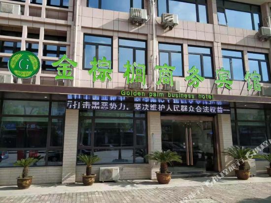 江阴金棕榈商务宾馆