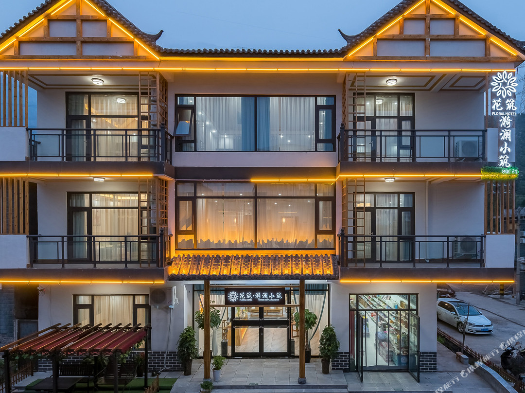 花筑·云台山漪澜小筑民宿（旅游景区店）