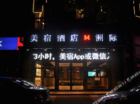 M·S美宿洲际酒店(宜兴店)