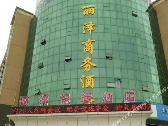 菏泽丽泽商务酒店