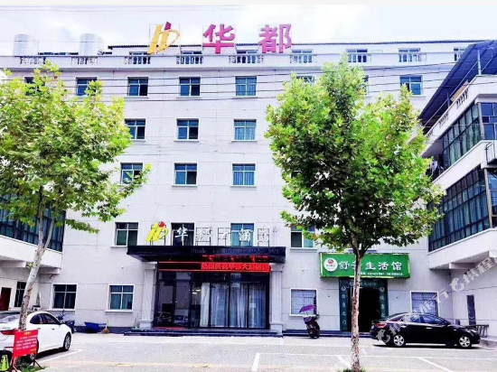 汉寿华都大酒店